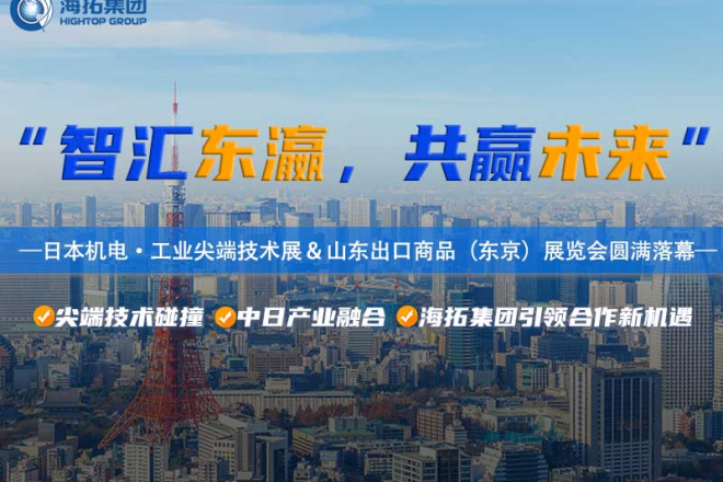 ¡La fabricación inteligente brilla en la bahía de Tokio! La Exposición Eléctrica y Mecánica de Tokio 2025 y la Exposición de Productos de Exportación de Shandong en Japón concluyeron con éxito.