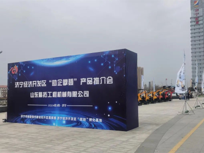 Jining Economic Development Zone "Double Creation" Inkubationsbas hjälper företag att klättra_--Shandong Gentop Machinery Promotion-aktivitet hölls framgångsrikt!